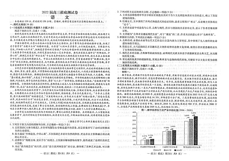 2022南昌高三上学期摸底考试语文试题扫描版含答案01