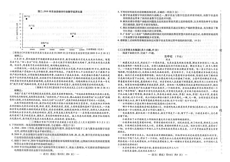 2022南昌高三上学期摸底考试语文试题扫描版含答案02