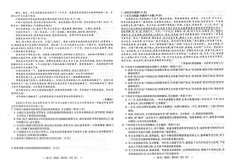 2022南昌高三上学期摸底考试语文试题扫描版含答案03