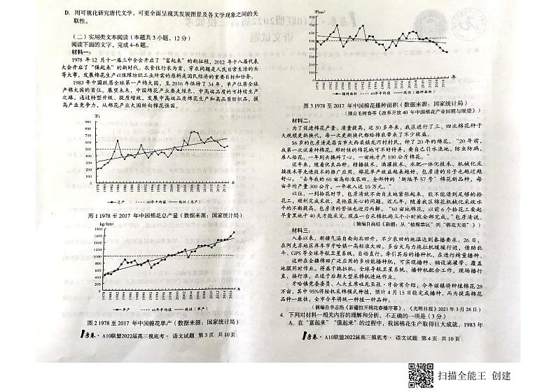 安徽省A10联盟2022届高三上学期摸底考试语文试题（图片版）第2页