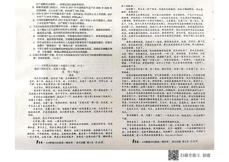 安徽省A10联盟2022届高三上学期摸底考试语文试题（图片版）第3页