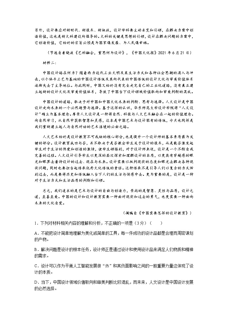2022湖北省部分重点中学高三上学期开学联考语文试题含答案第2页