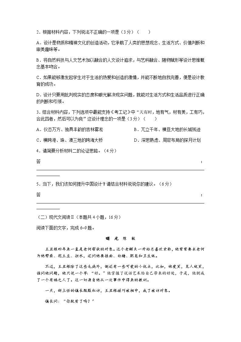 2022湖北省部分重点中学高三上学期开学联考语文试题含答案第3页