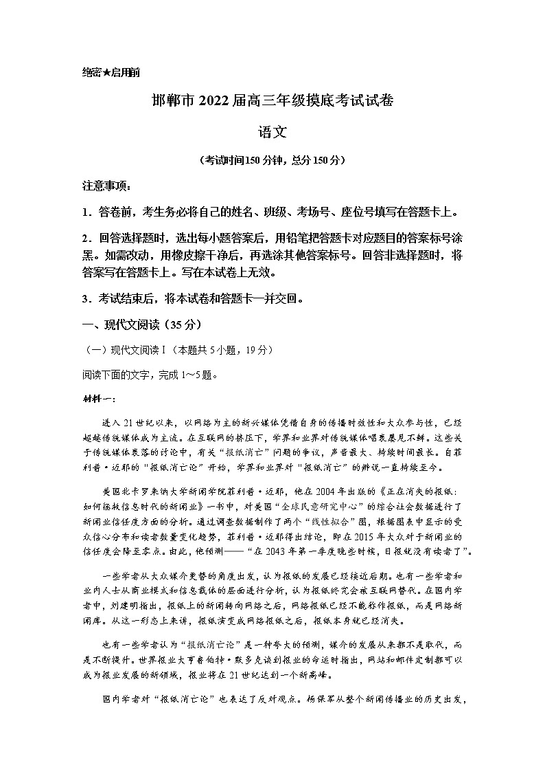 2022邯郸高三上学期开学摸底考试语文试题含解析01