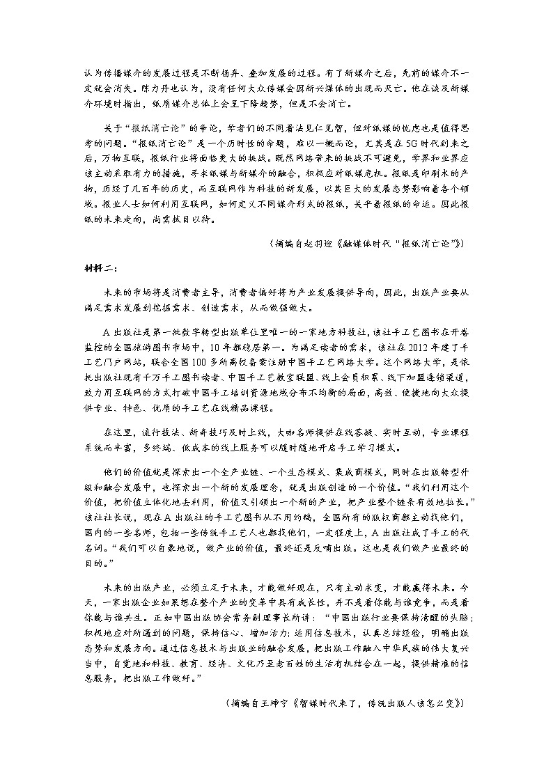 2022邯郸高三上学期开学摸底考试语文试题含解析02