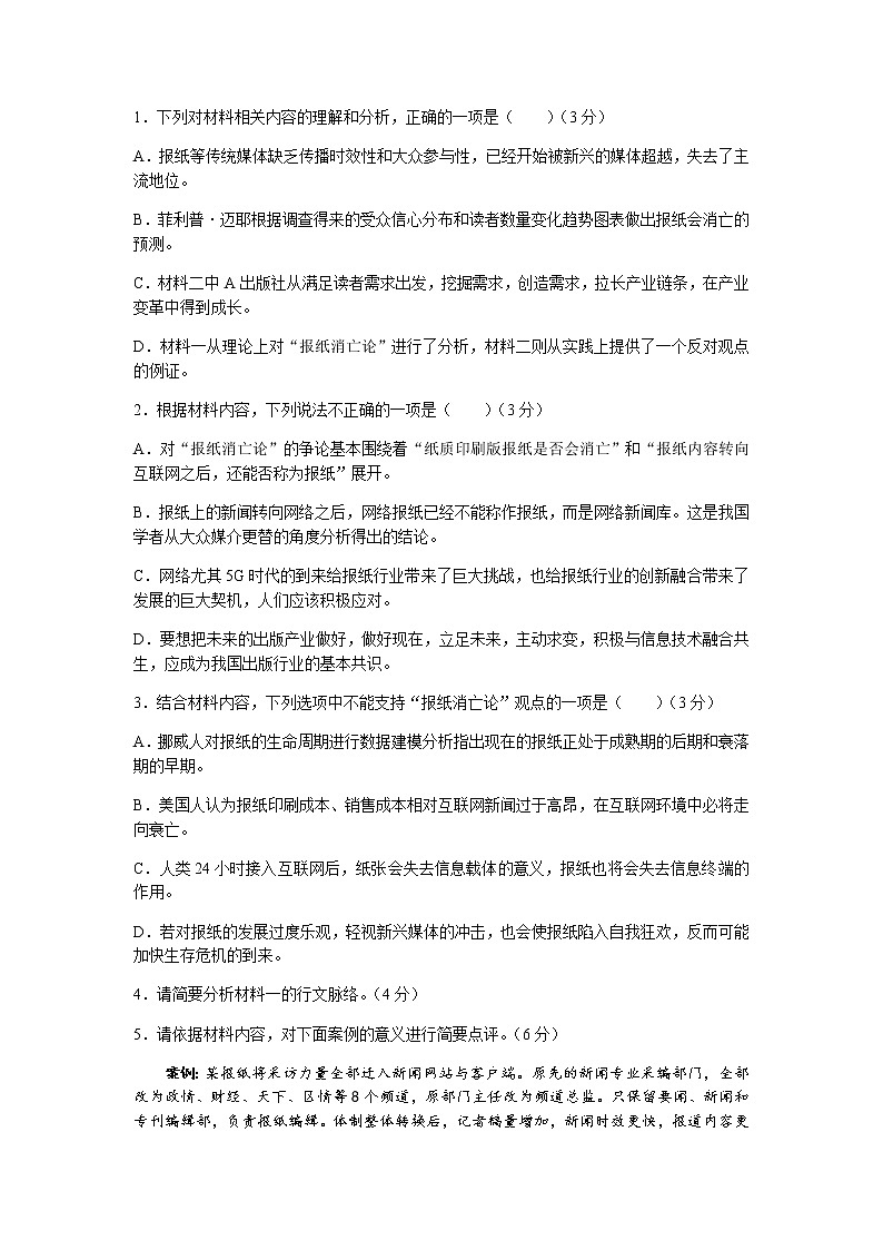 2022邯郸高三上学期开学摸底考试语文试题含解析03