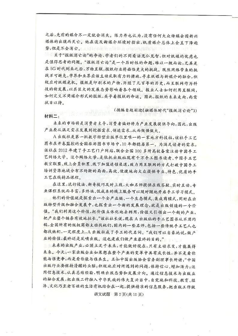 2022邯郸高三上学期开学摸底考试语文试题扫描版含解析02