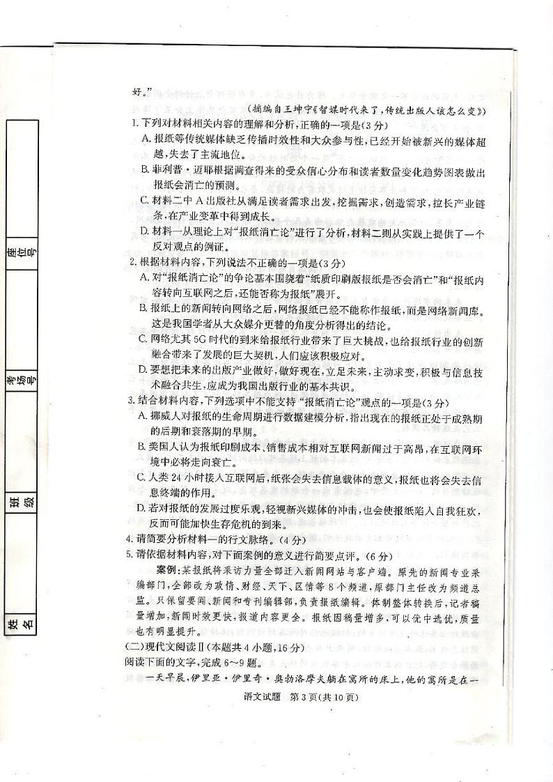 2022邯郸高三上学期开学摸底考试语文试题扫描版含解析03