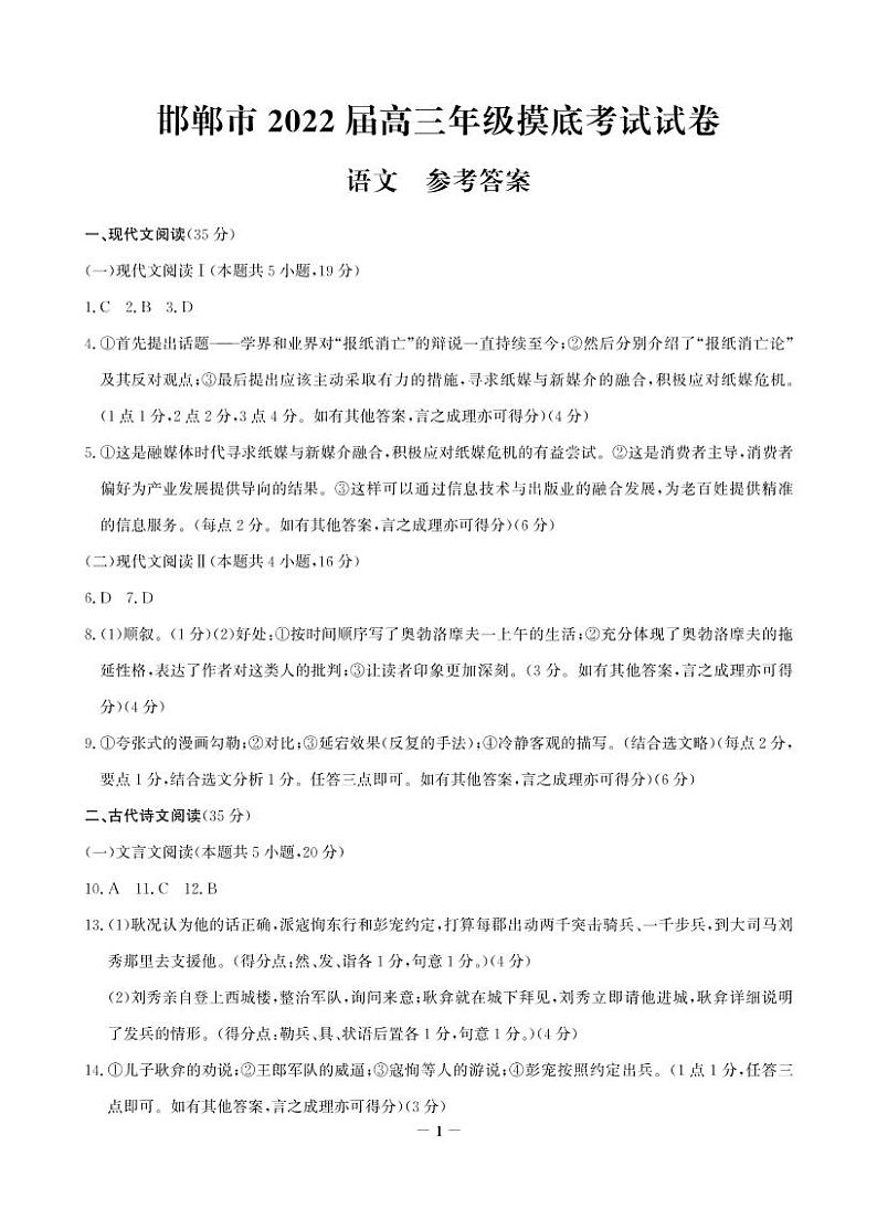 2022邯郸高三上学期开学摸底考试语文试题扫描版含解析01