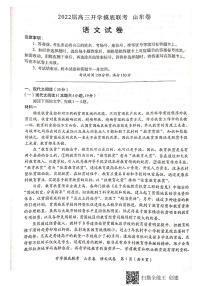 2022山东省高三上学期开学考摸底联考语文试题图片版含答案