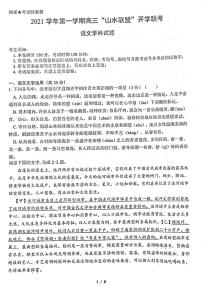 2022浙江省“山水联盟”高三上学期开学联考语文试题扫描版含答案