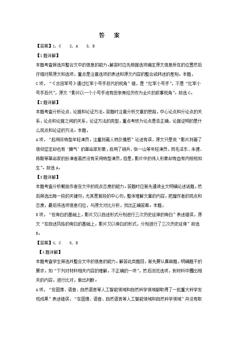 渭南市尚德高中2022届高三上学期第一次质量检测考试语文答案第1页