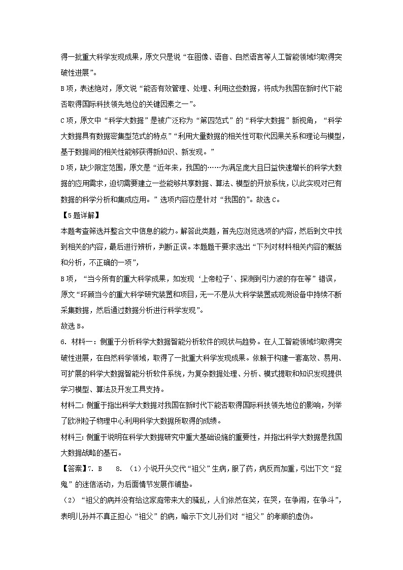 渭南市尚德高中2022届高三上学期第一次质量检测考试语文答案第2页