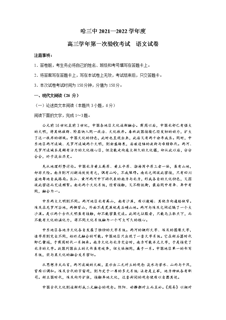 2022省哈尔滨三中高三上学期第一次验收考试语文试题含答案第1页