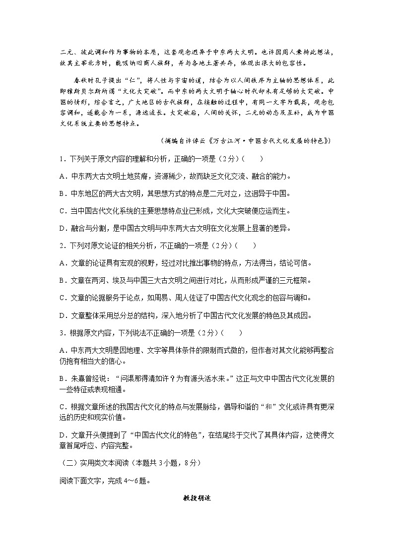 2022省哈尔滨三中高三上学期第一次验收考试语文试题含答案第2页