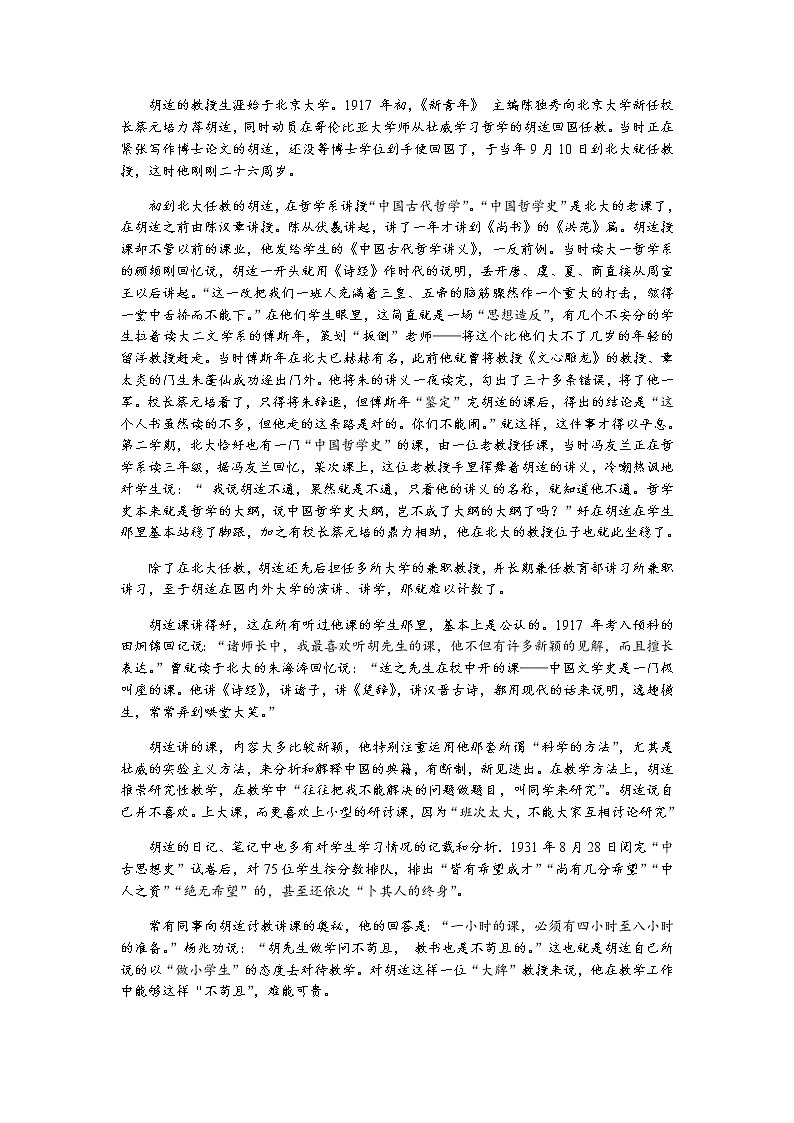2022省哈尔滨三中高三上学期第一次验收考试语文试题含答案第3页
