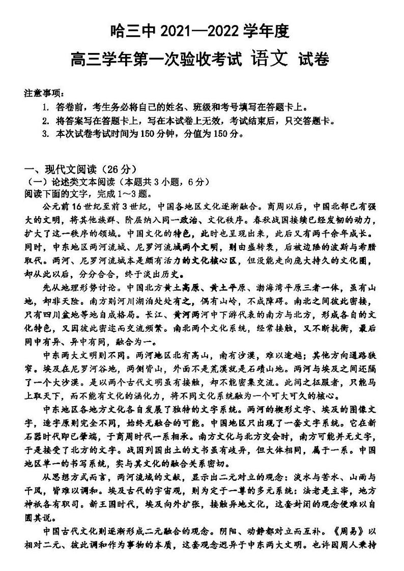 2022省哈尔滨三中高三上学期第一次验收考试语文试题扫描版含答案第1页