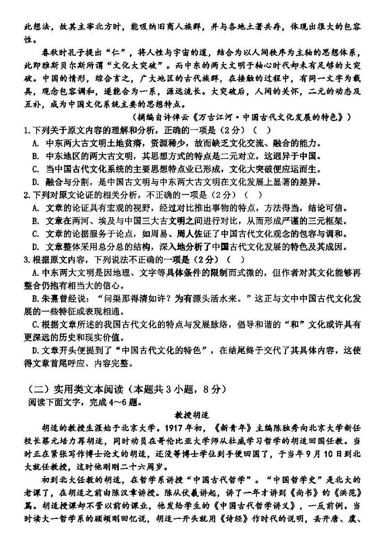 2022省哈尔滨三中高三上学期第一次验收考试语文试题扫描版含答案第2页