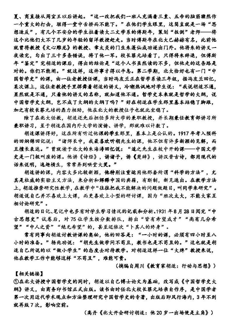 2022省哈尔滨三中高三上学期第一次验收考试语文试题扫描版含答案第3页