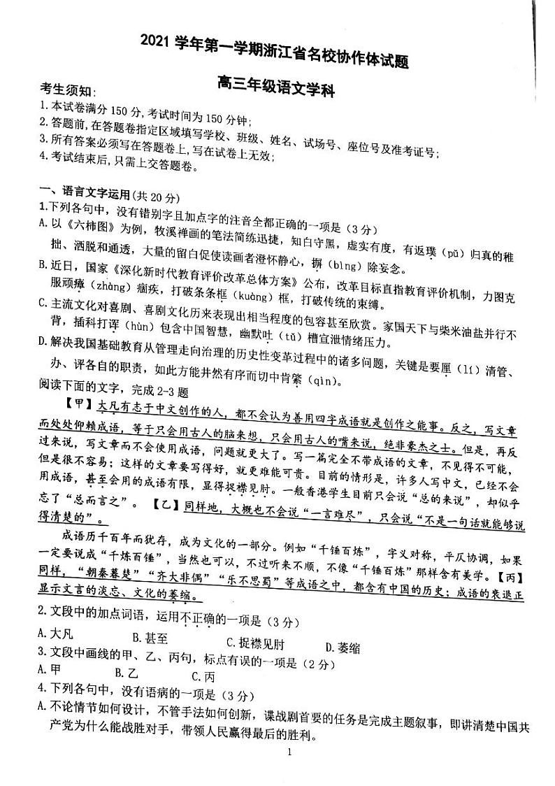 2022浙江省名校协作体高三上学期开学联考语文试题扫描版含答案01