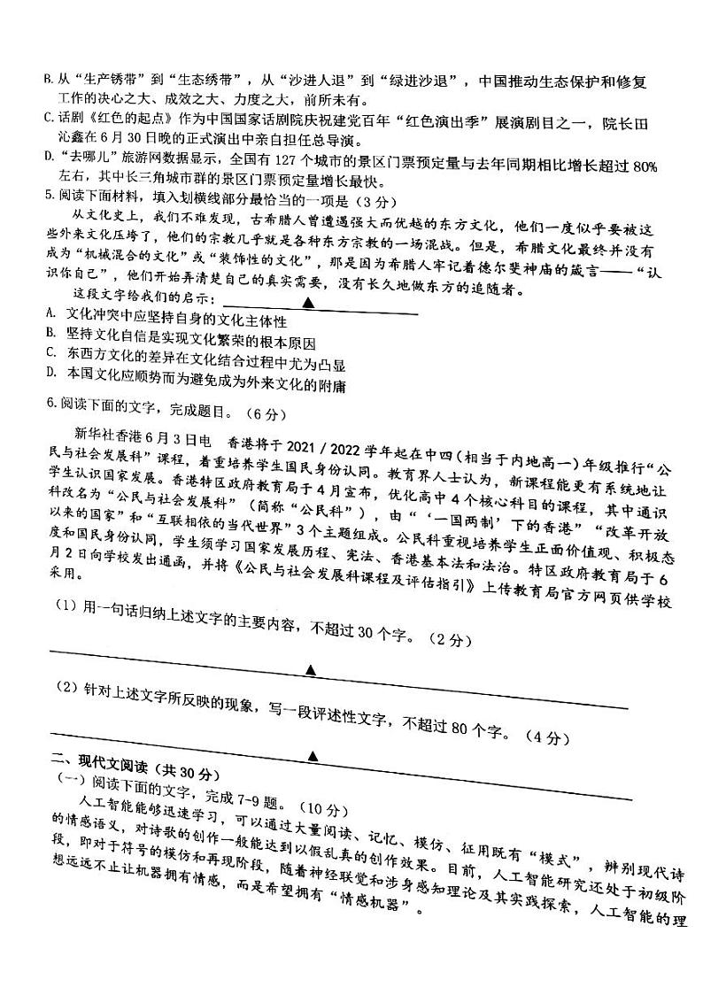 2022浙江省名校协作体高三上学期开学联考语文试题扫描版含答案02
