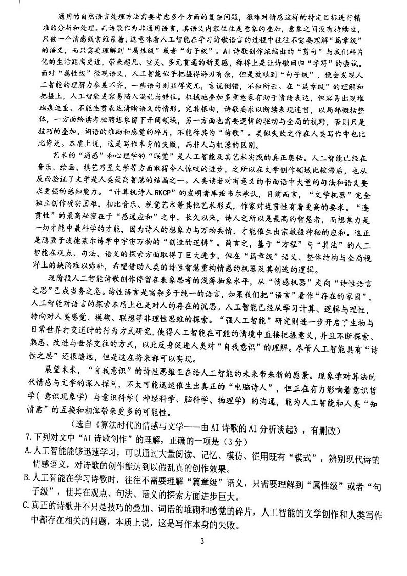 2022浙江省名校协作体高三上学期开学联考语文试题扫描版含答案03