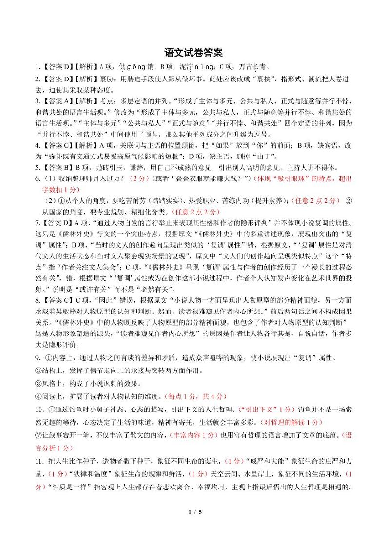 2022浙江省“七彩阳光”新高考研究联盟高三上学期8月返校考试语文试题扫描版含答案01