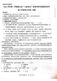 2022浙江省“七彩阳光”新高考研究联盟高三上学期8月返校考试语文试题扫描版含答案