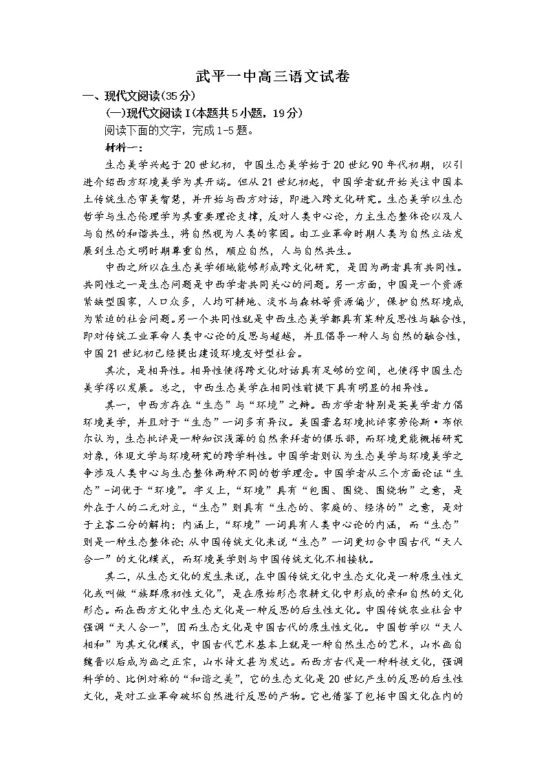 2022武平县一中高三上学期第一次月考语文试题含答案第1页