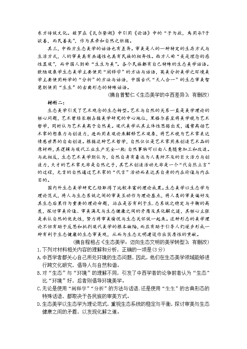 2022武平县一中高三上学期第一次月考语文试题含答案第2页