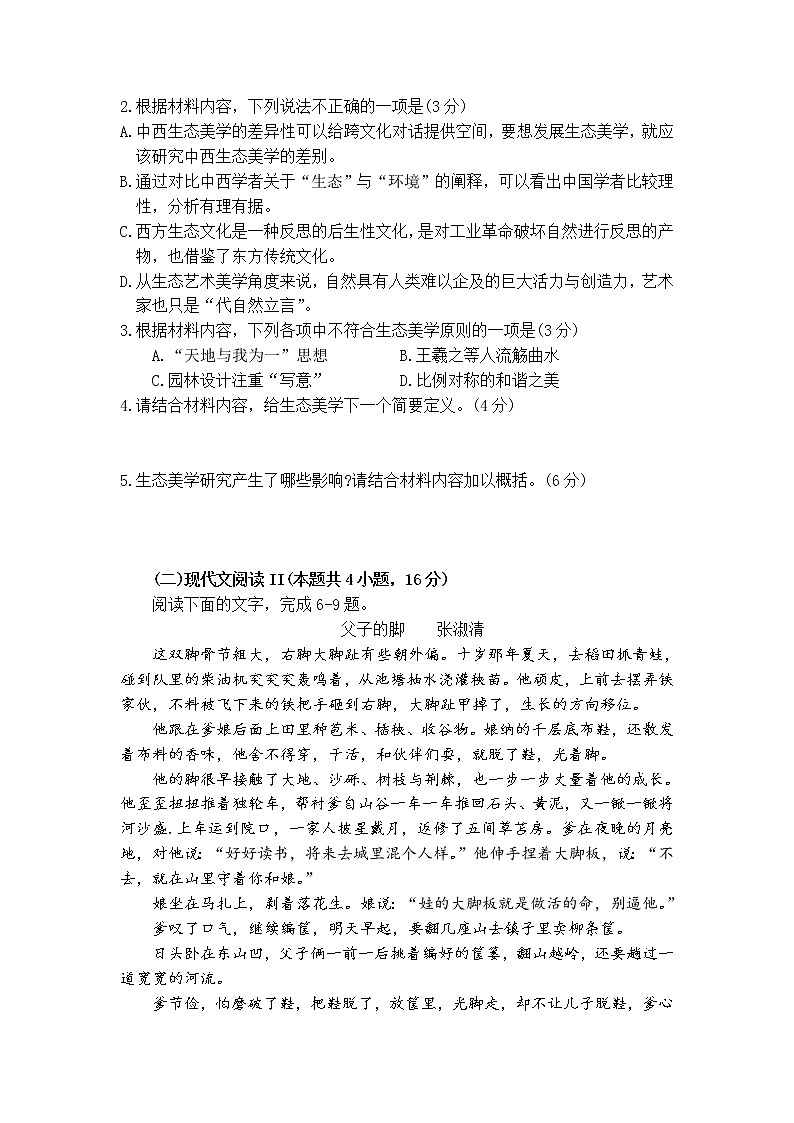 2022武平县一中高三上学期第一次月考语文试题含答案第3页