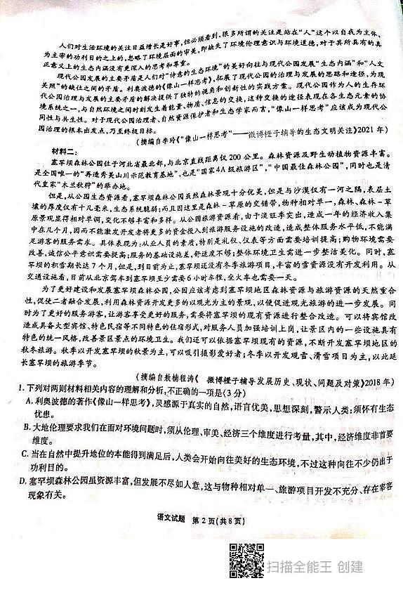 重庆市南开中学2022届高三第一次质量检测语文试题（图片版无答案）(1)第2页