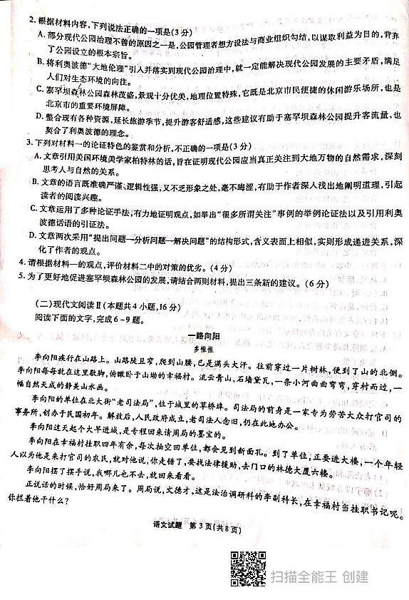 重庆市南开中学2022届高三第一次质量检测语文试题（图片版无答案）(1)第3页