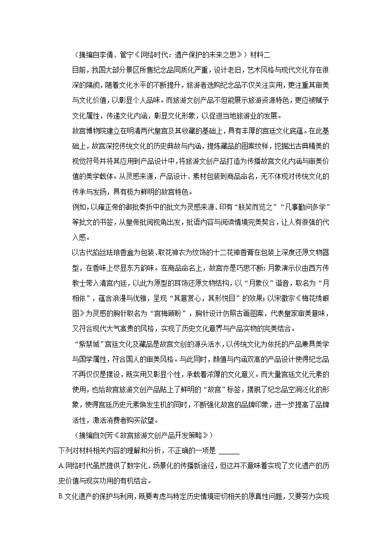 2022桐城重点中学高三上学期开学教学质量检测语文试题含答案第2页