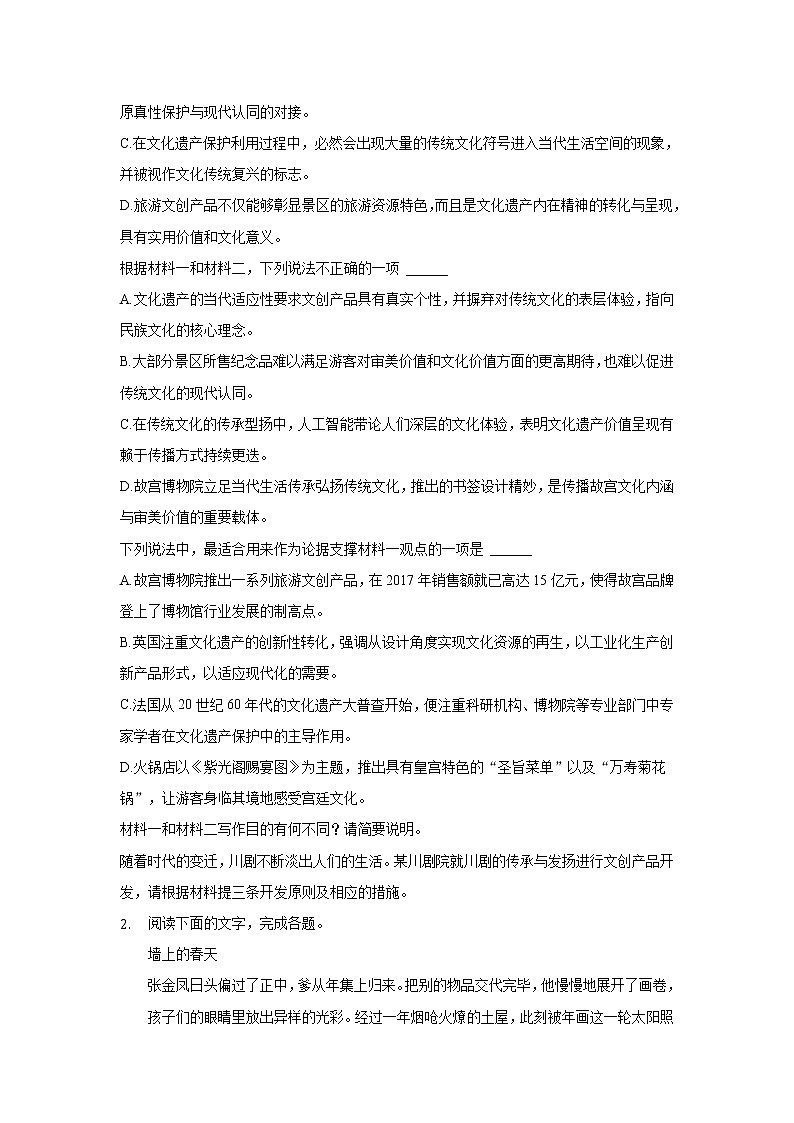 2022桐城重点中学高三上学期开学教学质量检测语文试题含答案第3页