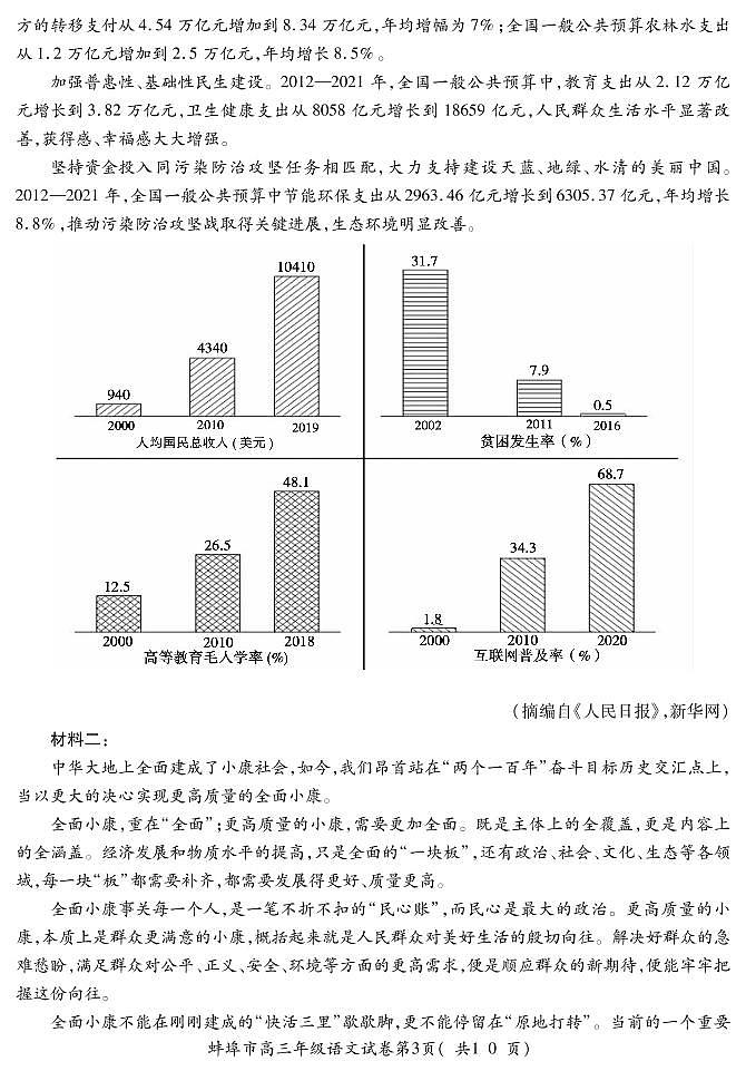 2022蚌埠高三上学期第一次教学质量检查语文试题PDF版含答案第3页
