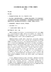 2021省大庆肇州县高三下学期二校联考语文试题含答案