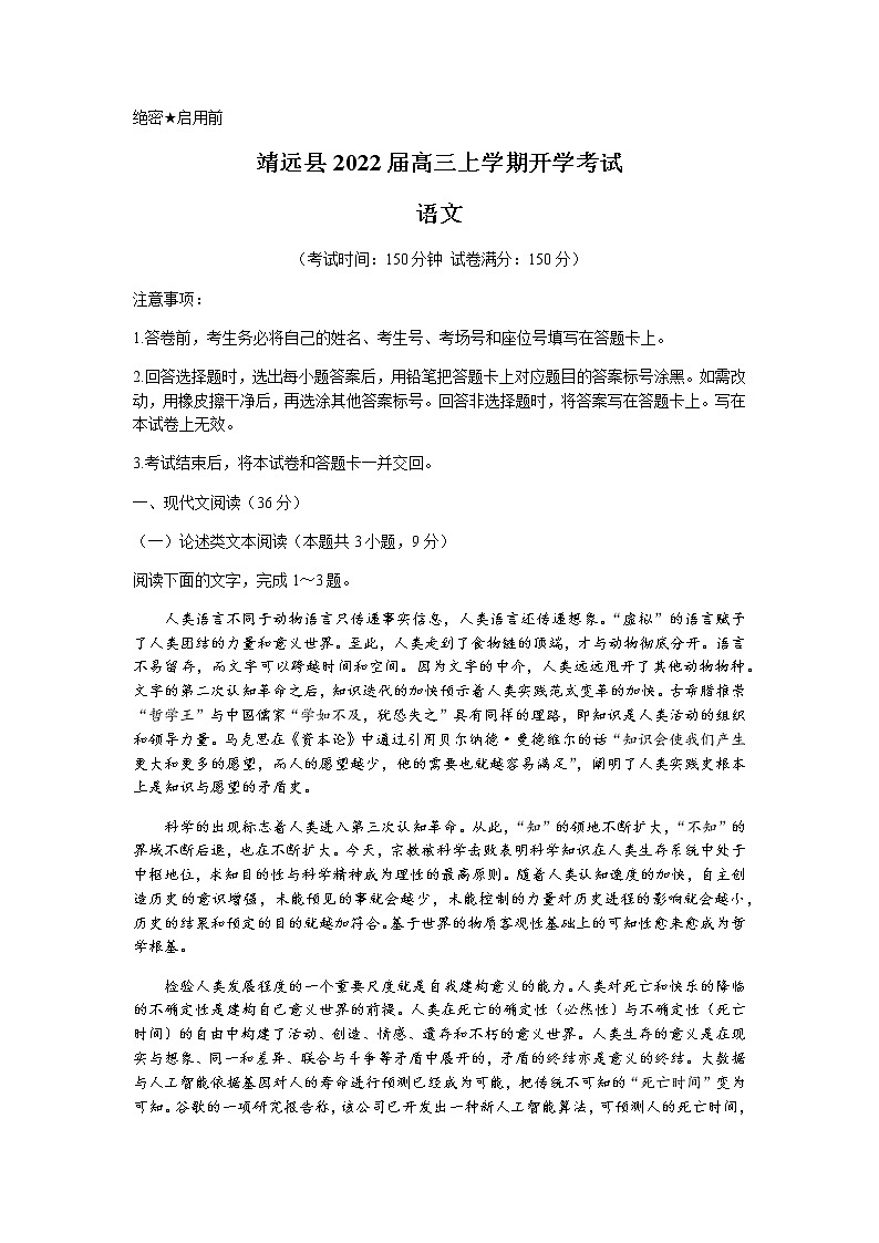 2022靖远县高三上学期开学考试语文试题含答案01