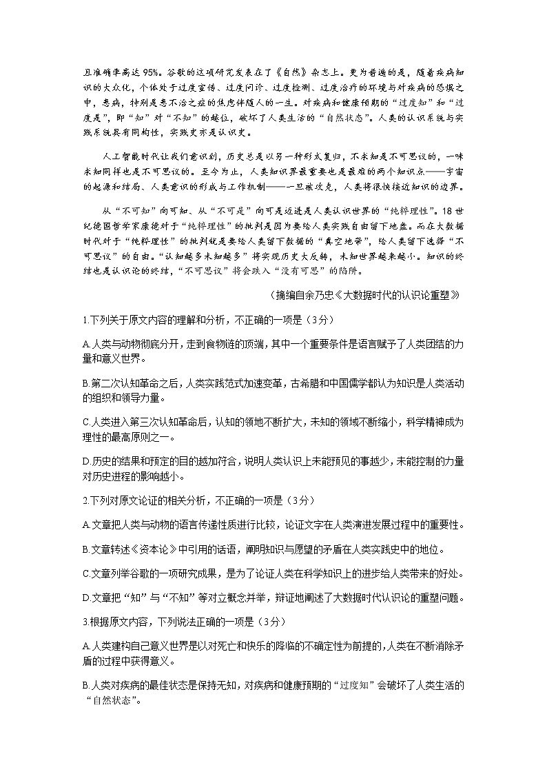 2022靖远县高三上学期开学考试语文试题含答案02