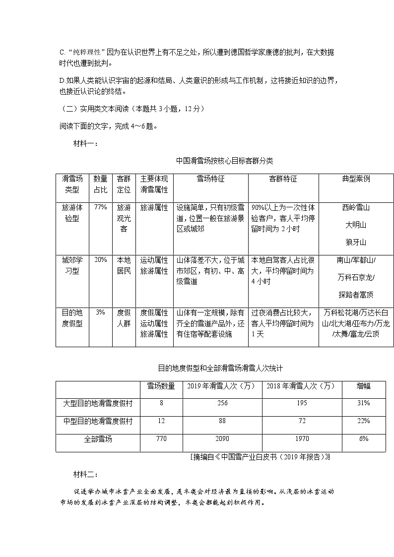 2022靖远县高三上学期开学考试语文试题含答案03