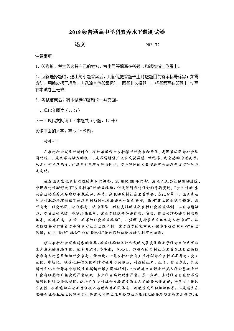 2022济宁实验中学高三上学期开学考试语文试题含答案01