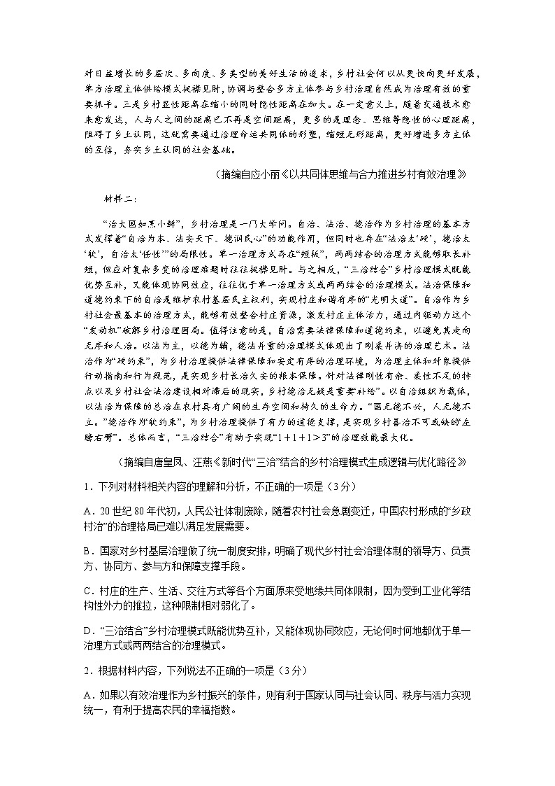 2022济宁实验中学高三上学期开学考试语文试题含答案02