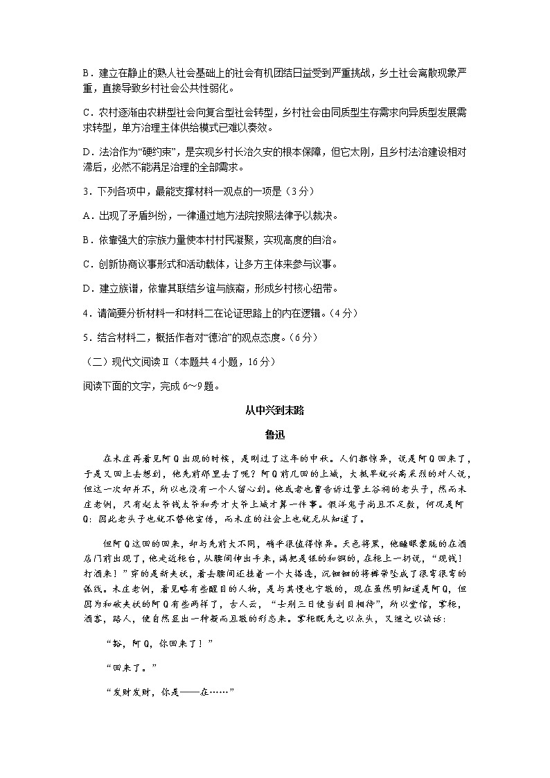 2022济宁实验中学高三上学期开学考试语文试题含答案03