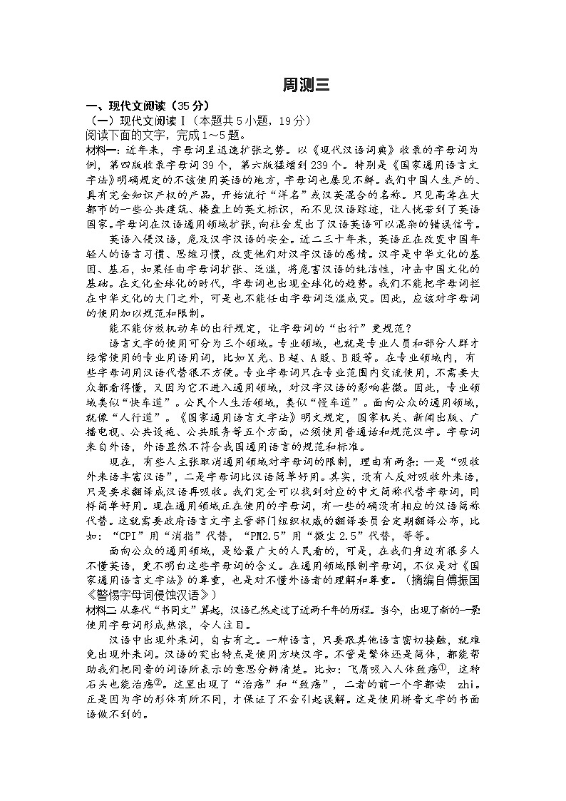 2022秦皇岛青龙满族自治县一中高三上学期周测三语文试题含答案第1页