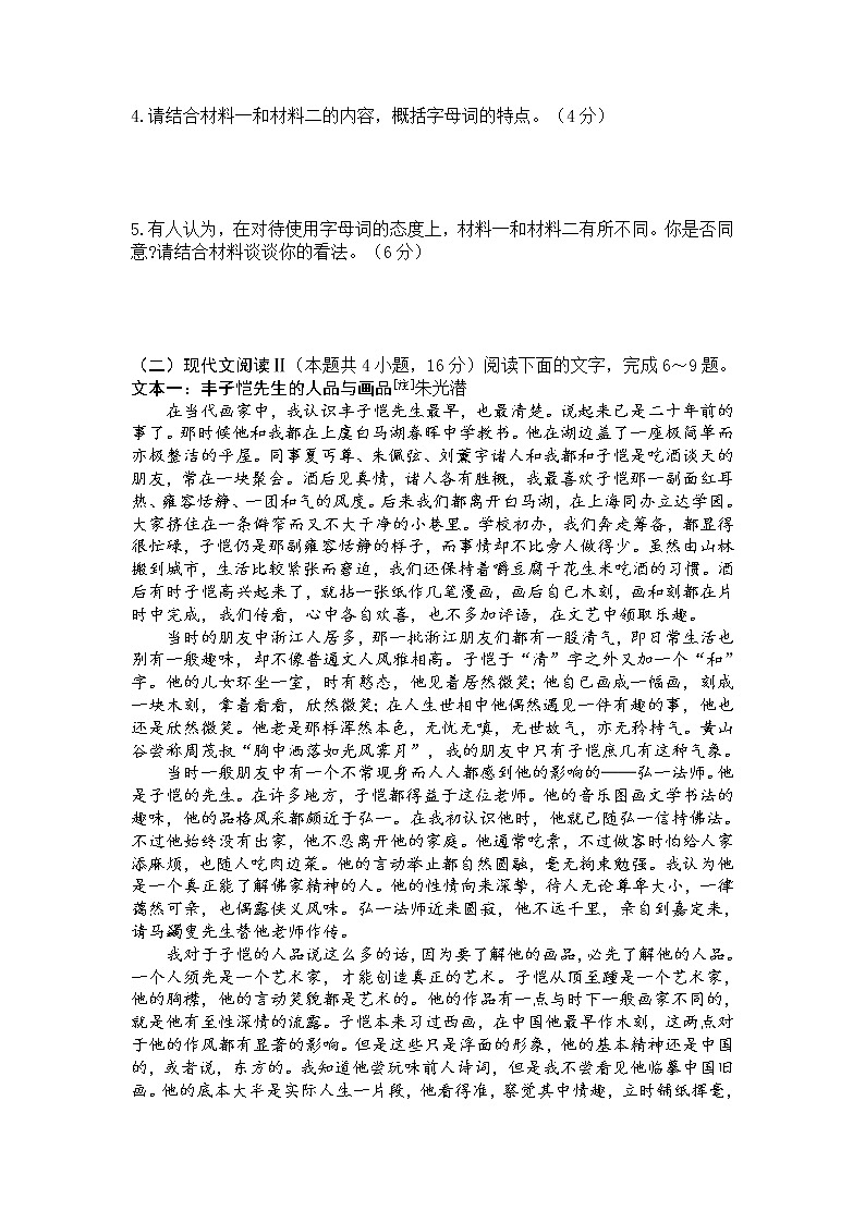 2022秦皇岛青龙满族自治县一中高三上学期周测三语文试题含答案第3页
