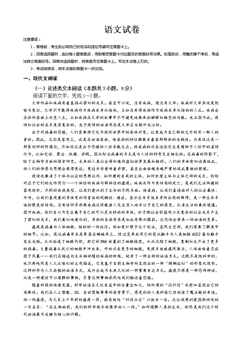2022秦皇岛青龙满族自治县一中高三上学期周测四语文试题含答案第1页