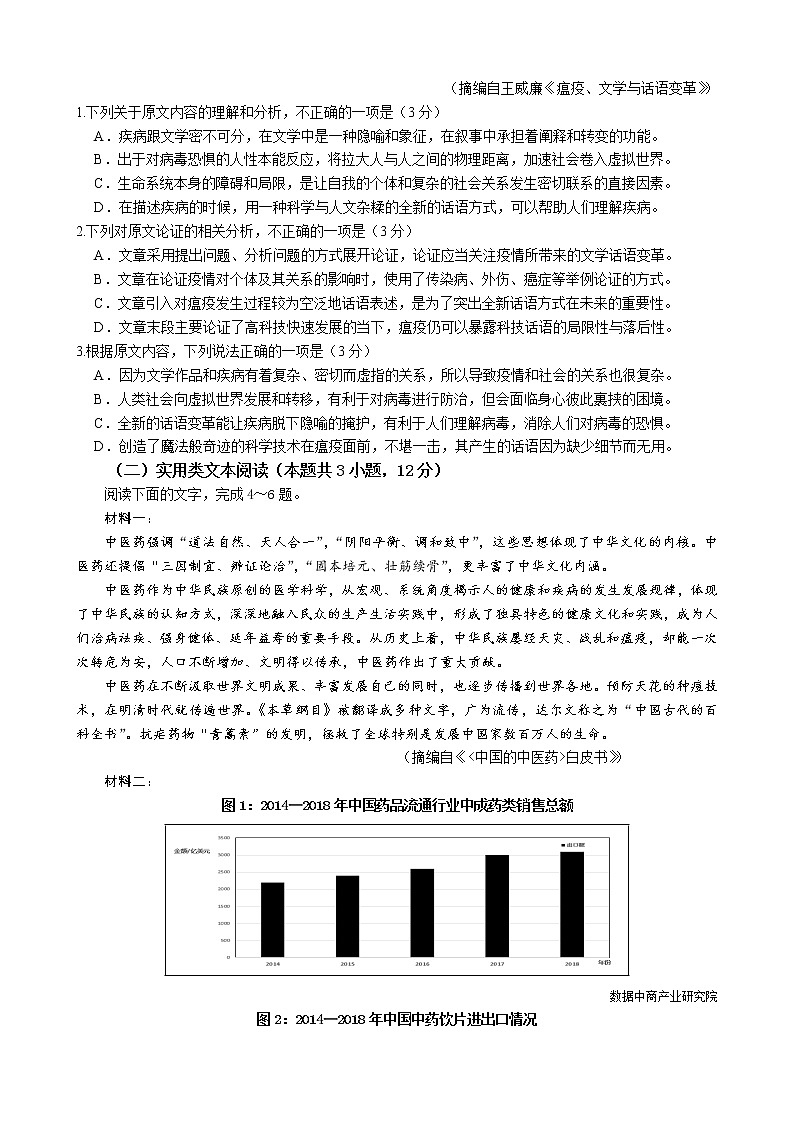 2022秦皇岛青龙满族自治县一中高三上学期周测四语文试题含答案第2页