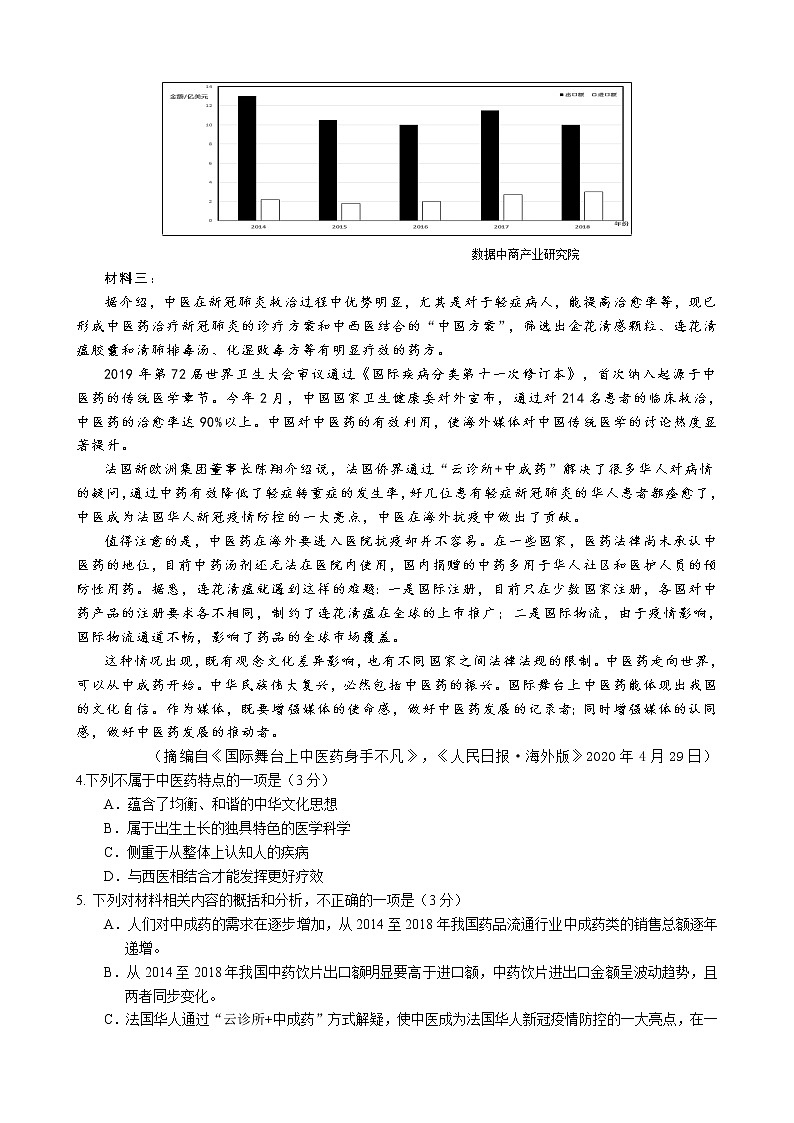 2022秦皇岛青龙满族自治县一中高三上学期周测四语文试题含答案第3页