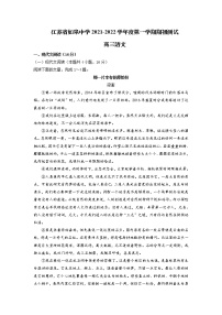 2022江苏省如皋中学高三上学期期初测试语文试题含答案