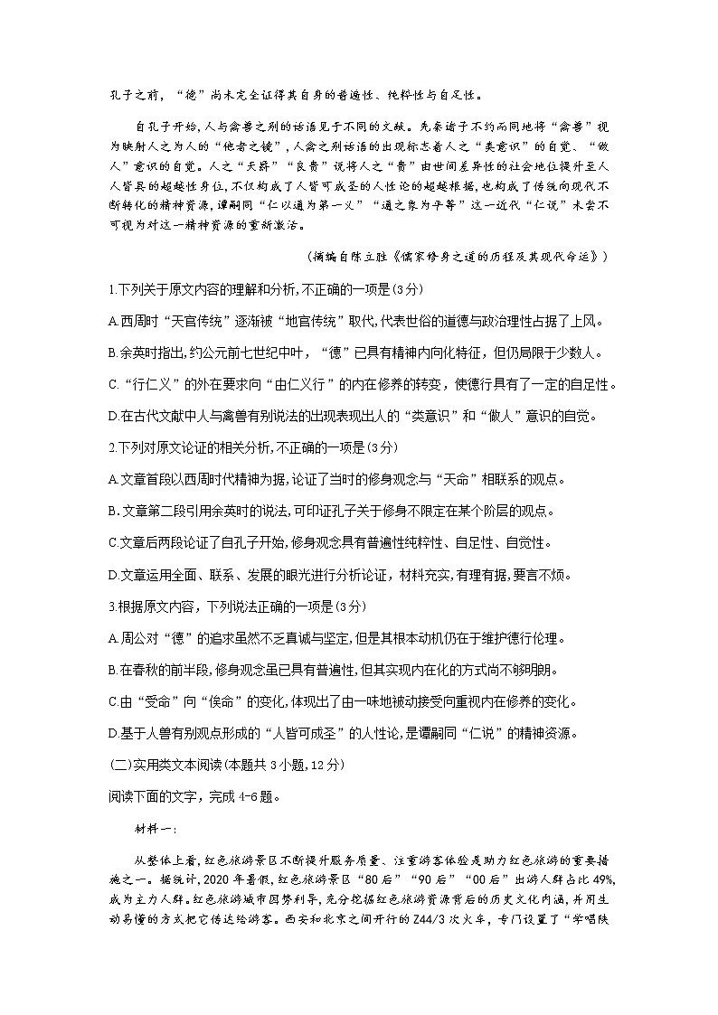 2022河南省部分名校高三上学期8月摸底联考语文试题含答案第2页